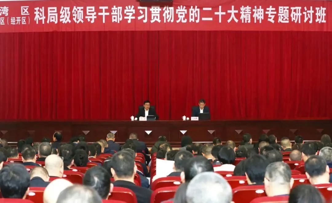 龙湾区、温州高新区（经开区）科局级领导干部学习贯彻党的二十大精神专题研讨班开班